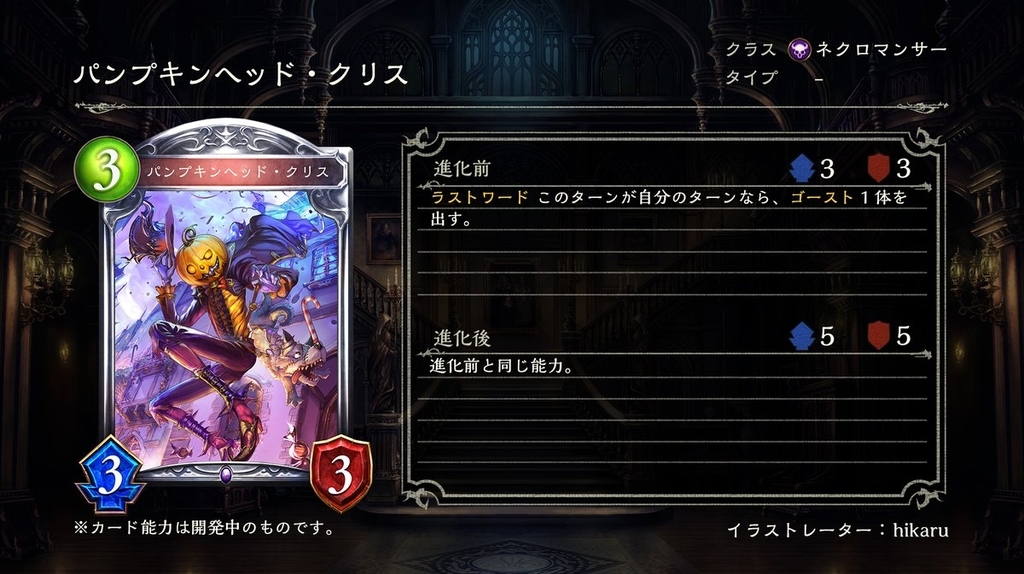 パンプキンヘッド クリスの評価 ミチタのシャドバ備忘録
