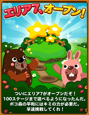 LINE ポコポコ』攻略【最新情報・動画一覧】 - GAMER ONLINE
