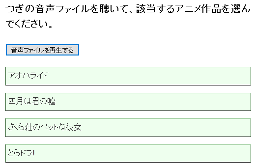 音声を聞いてアニメタイトルを当てよう 攻略 問目の答え 解答と解説 全25問 アニメタイトルクイズ Gamer Online