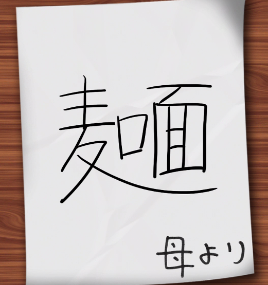 謎解き母からのメモ 攻略 No 153の答えとヒント 謎解きメモ Gamer Online