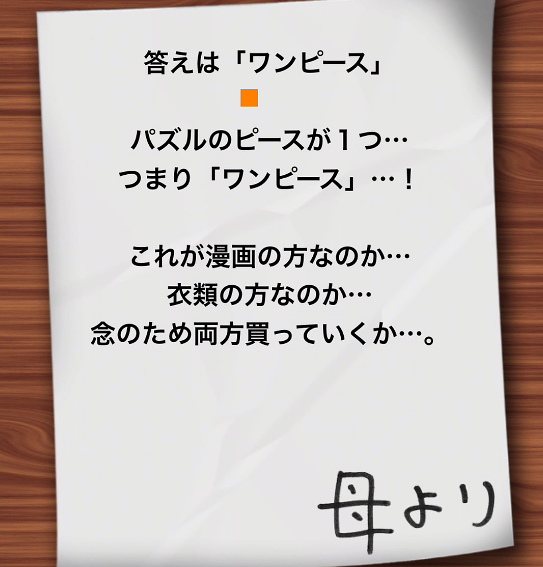 謎解き母からのメモ 攻略 No 165の答えとヒント 謎解きメモ Gamer Online