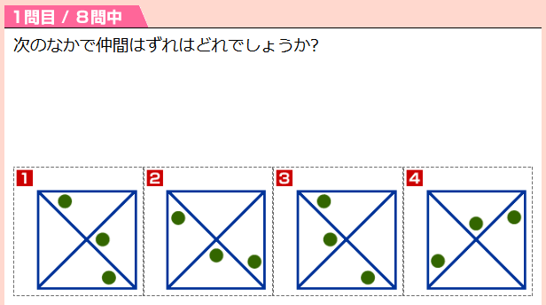 IQテスト』攻略【設問1の答え・解答と解説（IQ診断力脳版）】 - GAMER