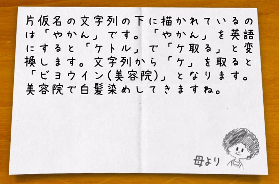 謎解き母の手紙 攻略 問題28の答えとヒント Gamer Online 謎解き母の手紙 攻略 問題28の答えとヒント Gamer Online