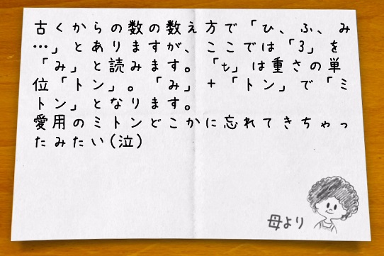 謎解き母の手紙 攻略 問題32の答えとヒント Gamer Online