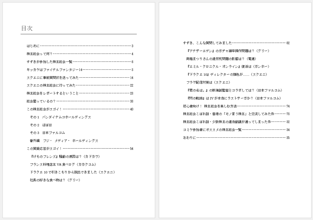 コミケ 電子書籍で 株主総会へ行こう すずきの潜入ドキュメント を発売しました Iphone Android端末でも読めます スズキオンライン コミケ 電子書籍で 株主総会へ行こう すずきの潜入ドキュメント を発売しました Iphone Android端末でも読めます スズキオンライン