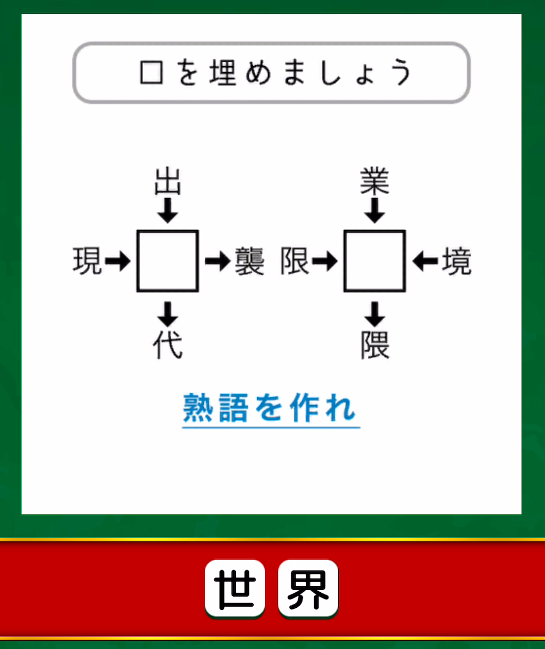 東大王の挑戦状』攻略・問題集1の問題9の答えとヒント（東大王からの