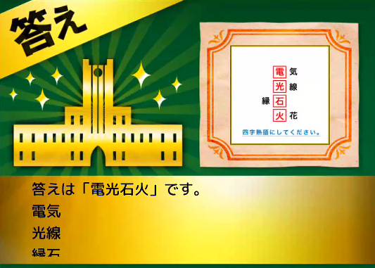 東大王の挑戦状』攻略・問題集1の問題20の答えとヒント（東大王からの