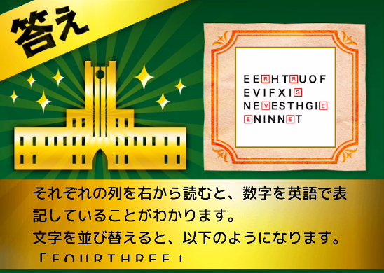 東大王の挑戦状』攻略・問題集1の問題30の答えとヒント（東大王からの