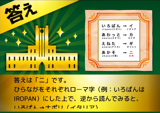 東大王の挑戦状』攻略・問題集1の問題42の答えとヒント（東大王からの