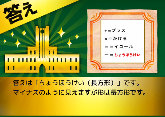 東大王の挑戦状』攻略・問題集1の問題44の答えとヒント（東大王からの