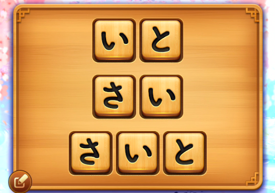 単語パズル 攻略 レベル1の答えとヒント 単語パズル 文字つなぎゲーム Gamer Online 単語パズル 攻略 レベル1の答えとヒント 単語パズル 文字つなぎゲーム Gamer Online