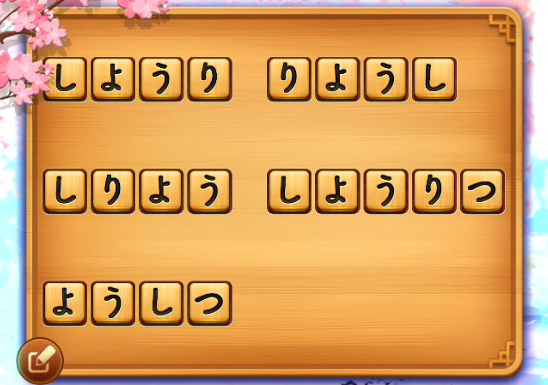 単語パズル』攻略・レベル177の答えとヒント（単語パズル-文字つなぎ