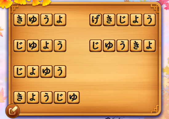 単語パズル』攻略・レベル242の答えとヒント（単語パズル-文字つなぎ