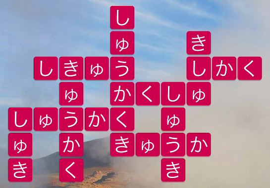 Wow 攻略 タティオ間欠泉 チリ レベル11の答えとヒント Words Of Wonders 世界パズル クロスワード Gamer Online