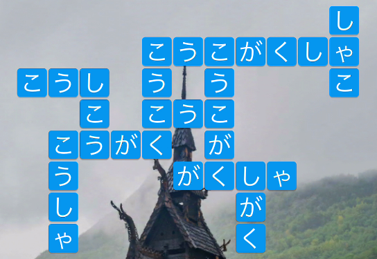 Wow 攻略 ウルネスの木造教会 ノルウェー レベル10の答えとヒント Words Of Wonders 世界パズル クロスワード Gamer Online
