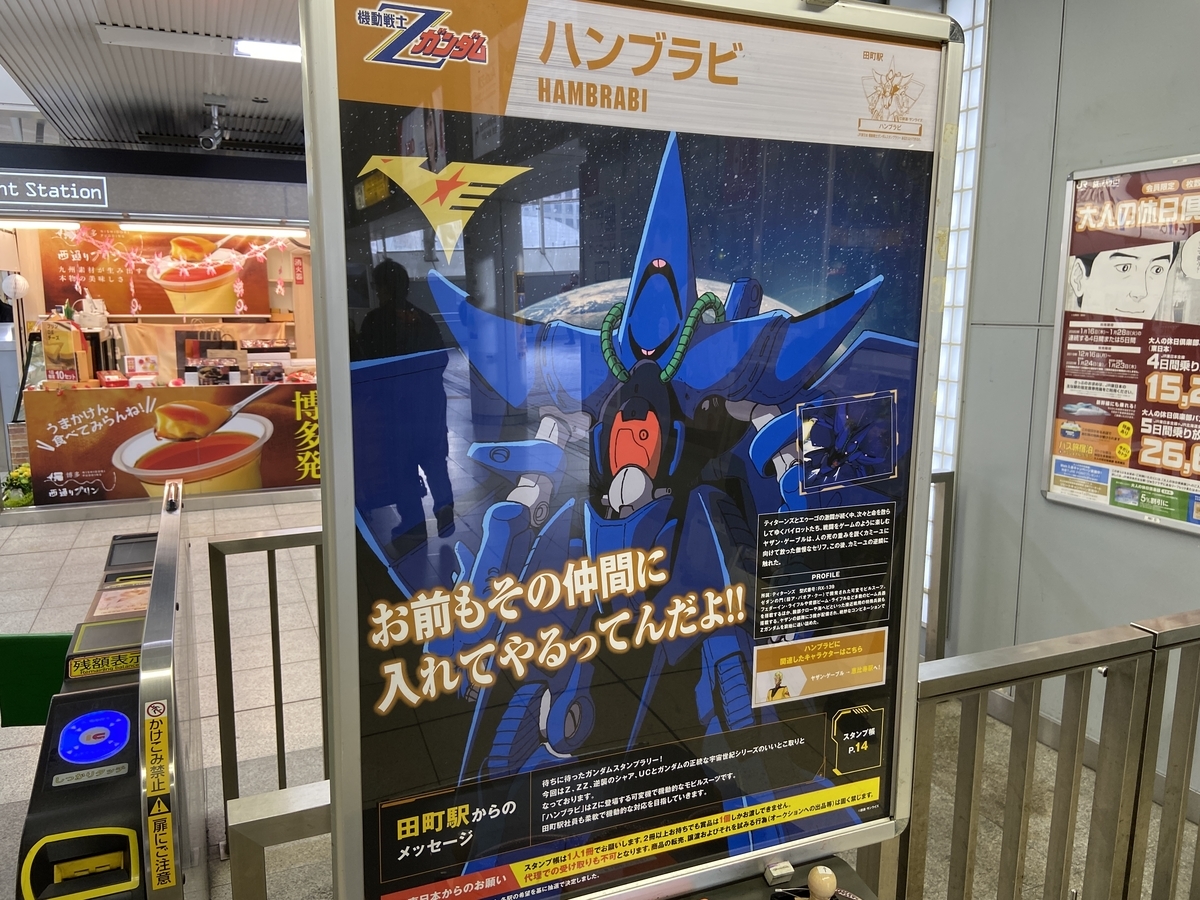 ガンダムスタンプラリー完全攻略 田町駅 ハンブラビ のスタンプ設置場所や画像 ポスター Gamer Online