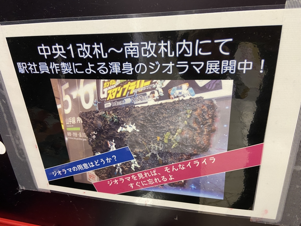 ガンダムスタンプラリー完全攻略 池袋駅 Nガンダム のスタンプ設置場所や画像 ポスター Gamer Online