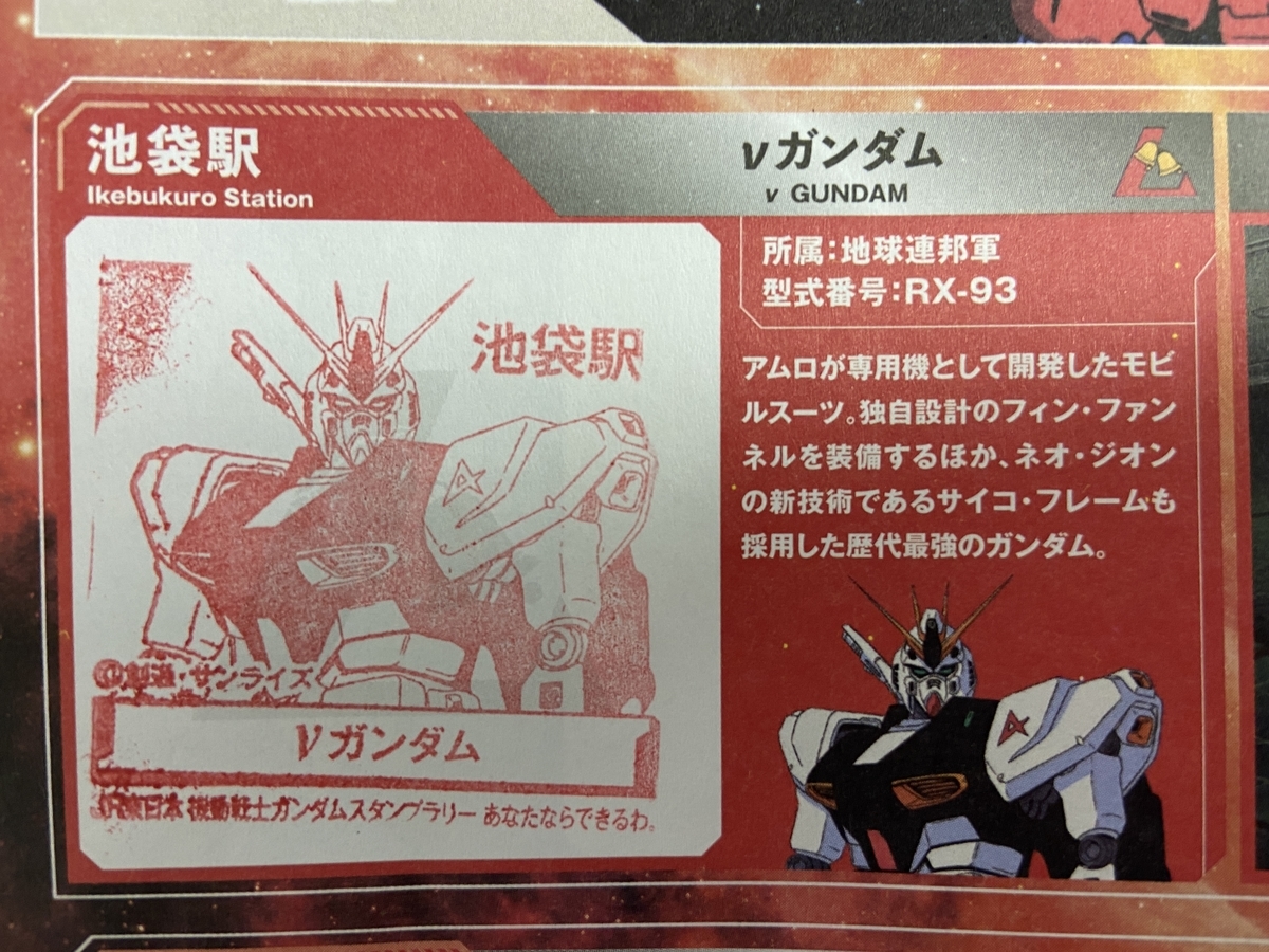 ガンダムスタンプラリー完全攻略 池袋駅 Nガンダム のスタンプ設置場所や画像 ポスター Gamer Online