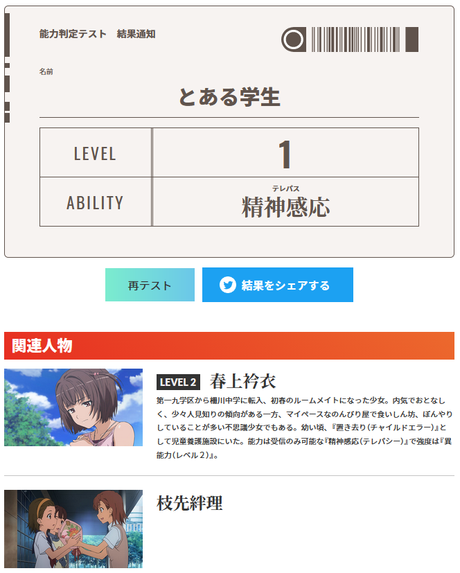 精神感応