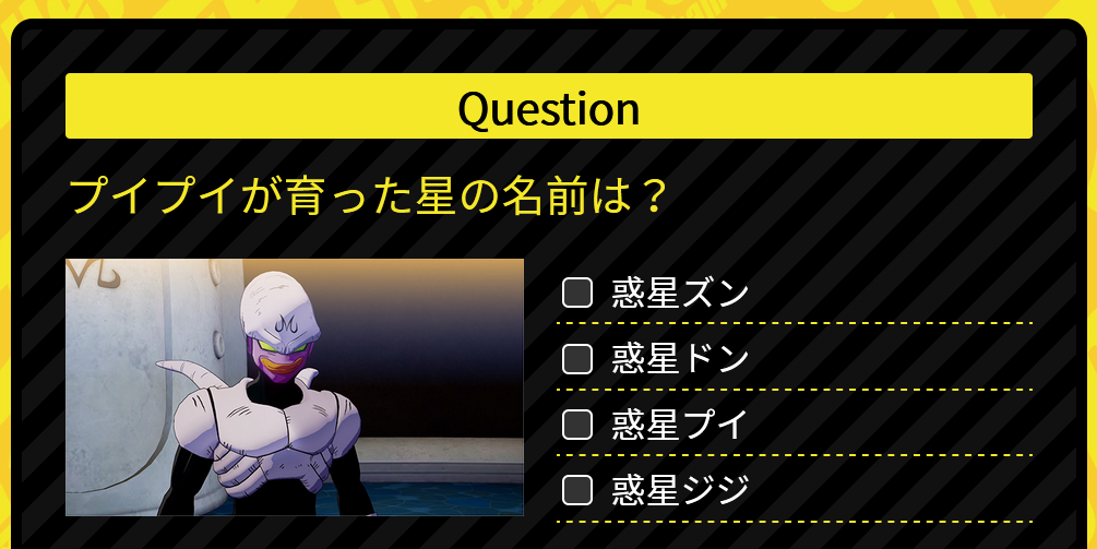カカロットクイズチャレンジ 攻略 問題18の答え 解答と解説 Kakarot Quiz Challenge Kakarotquiz Dbzkakarot 全問 Gamer Online