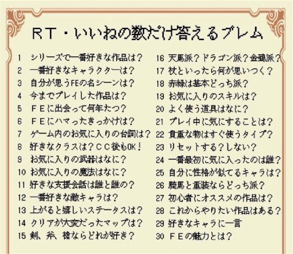 Rt いいねの数だけ答えるブレム みっくが好き放題書くアレ