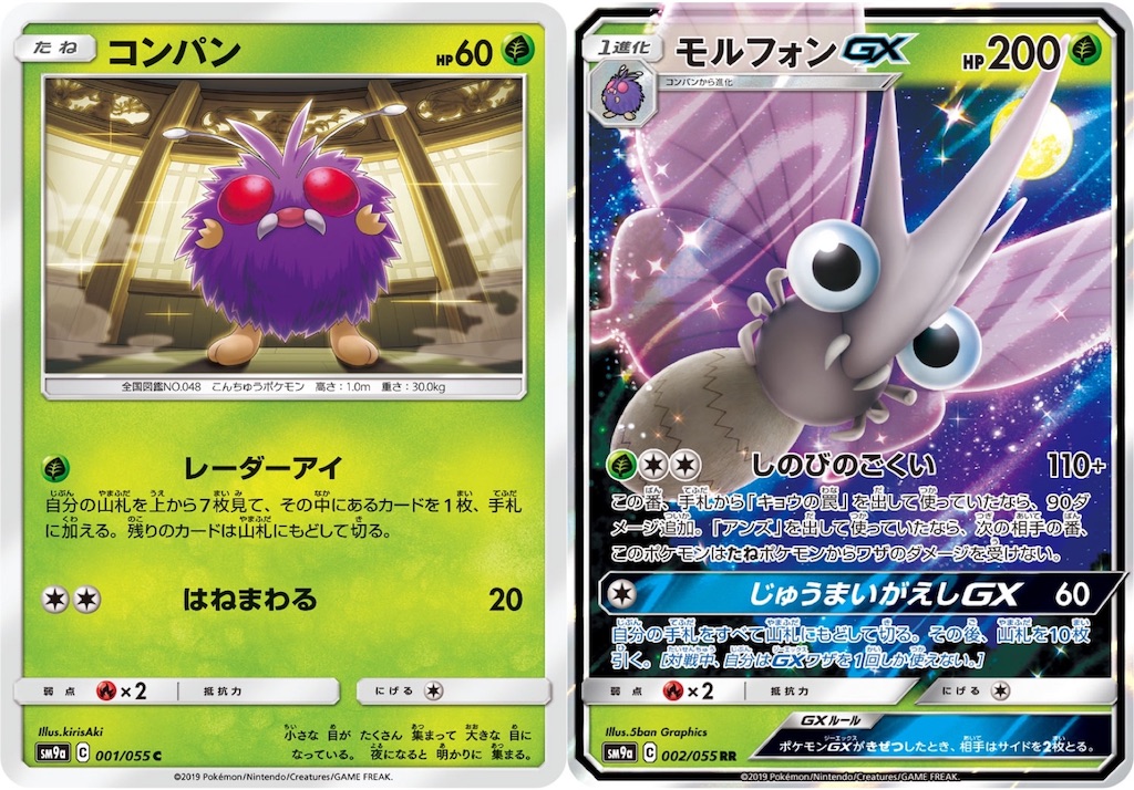 ポケカ】モルフォンGXについて - みっくが好き放題書くアレ