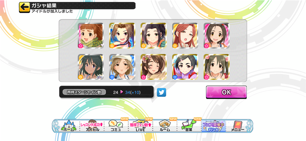 アイマス デレステ無料10連ガシャ履歴メモ みっくが好き放題書くアレ