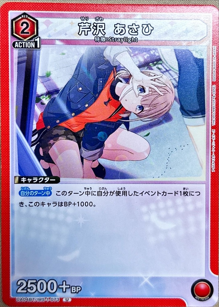 ユニオンアリーナ】ストレイライト軸赤シャニマス メモ書き - みっくが