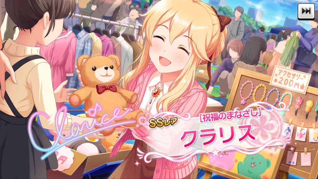 デレステ クラリスさーん Slothful Days