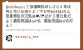 [Twitter][mickey24_bot]