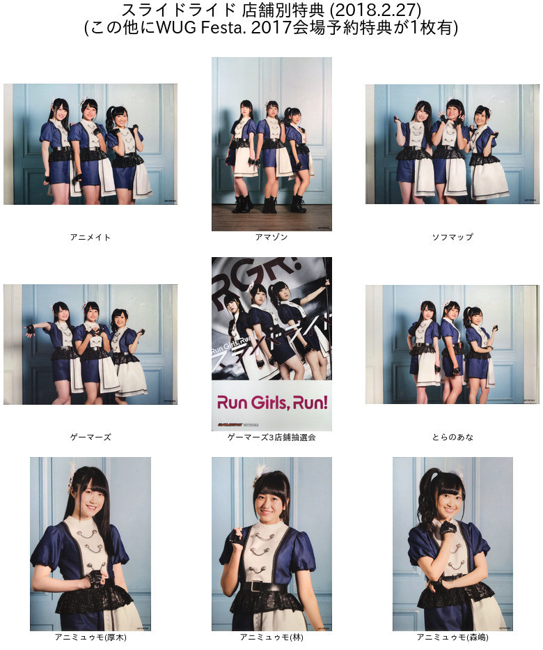 Run Girls, Run!ブロマイド一覧 - 日誌(WUG, RGR) Run Girls, Run!ブロマイド一覧 - 日誌(WUG, RGR)