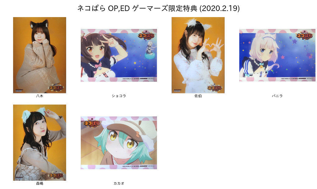 ネコぱら OP,ED ゲーマーズ限定特典