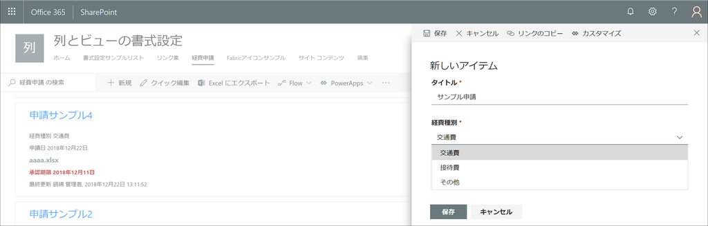 Sharepoint Flowで承認フロー付きの申請フォームを作ってみた 鍋綿ブログ