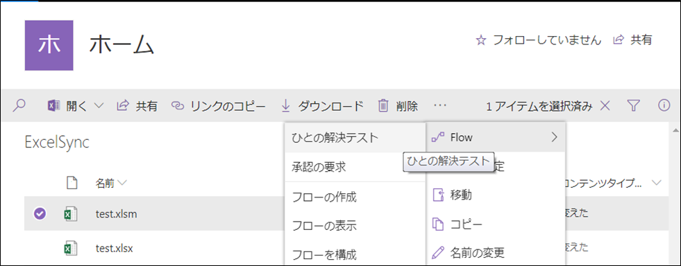 選択したアイテムの場合 をトリガーにするflowの起動条件を調べてみた 鍋綿ブログ