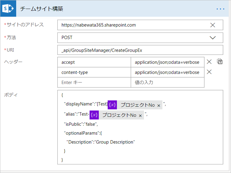 Rest Apiでチームサイトのテンプレートを使ってsharepointのサイトコレクションを作る方法 Flowにも組み込み可 鍋綿ブログ