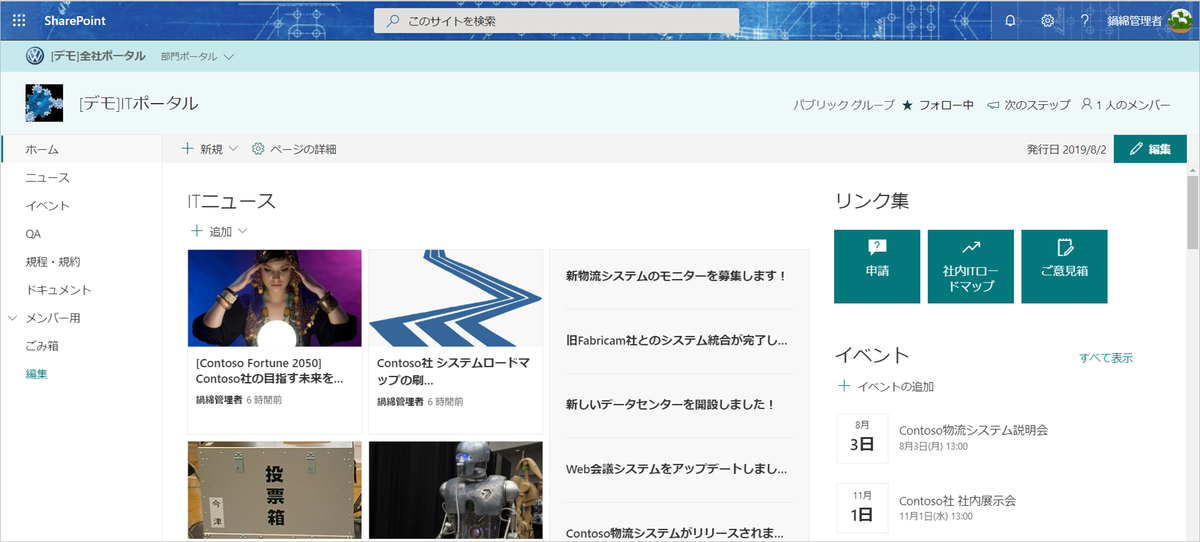 Sharepointサイト構築例 It部門ポータル 鍋綿ブログ