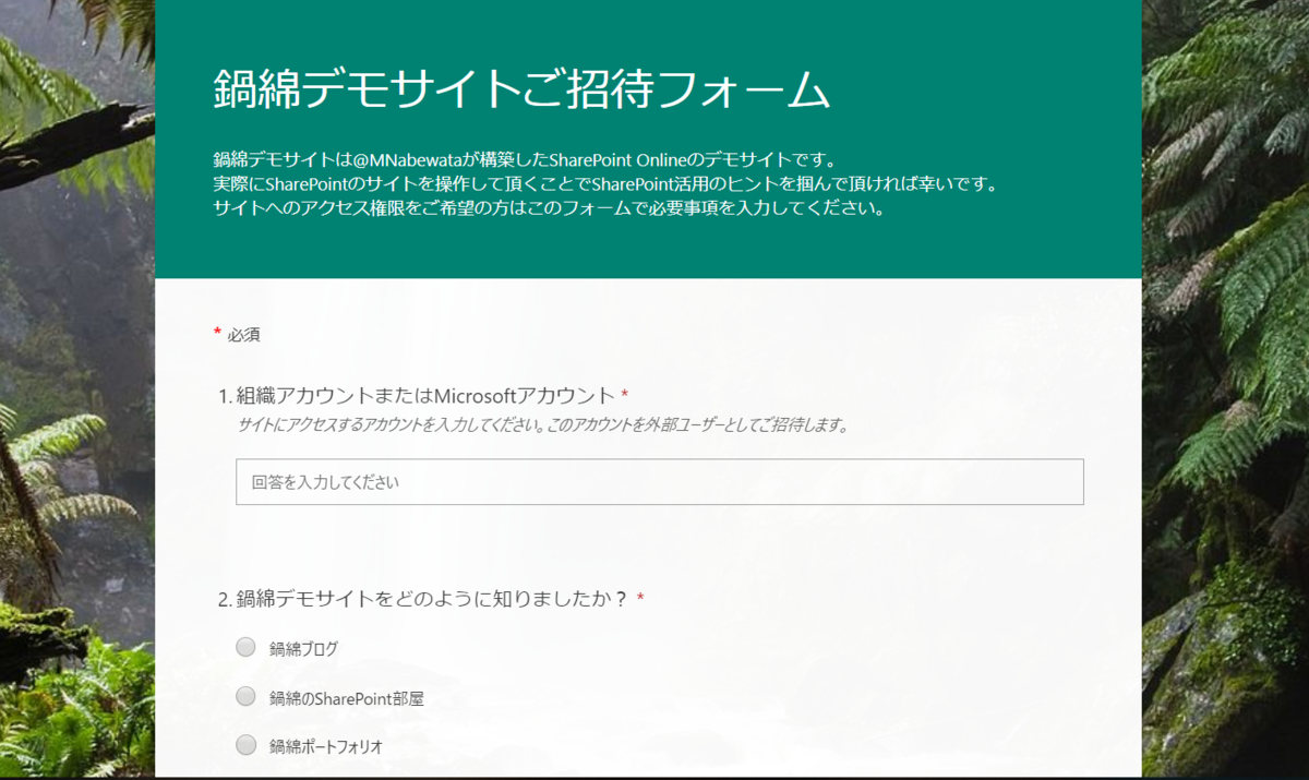 外部ユーザーからのアクセス要求を承認してsharepointサイトに権限を付ける作業を自動化してみた 鍋綿ブログ