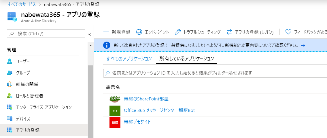 外部ユーザーからのアクセス要求を承認してsharepointサイトに権限を付ける作業を自動化してみた 鍋綿ブログ