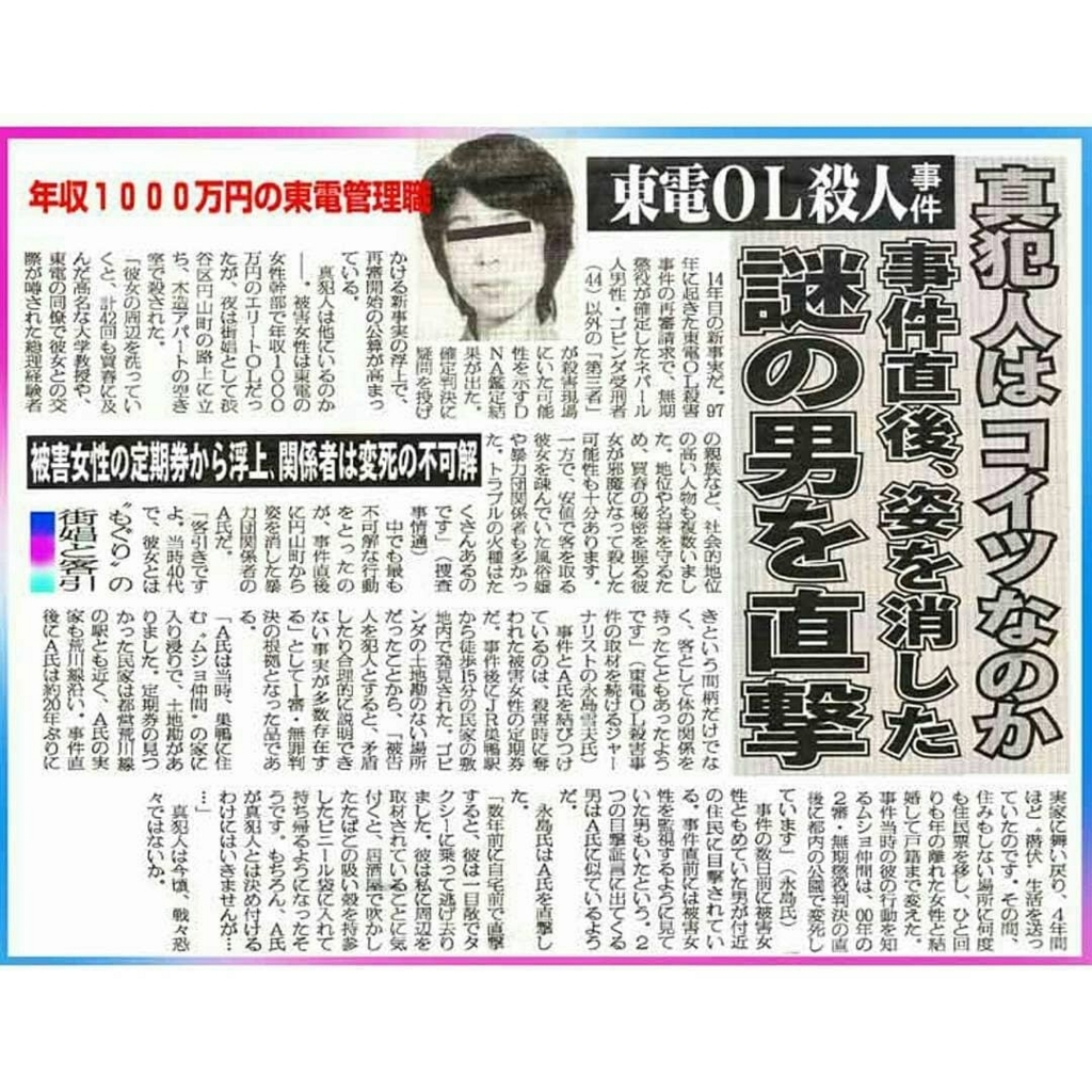 東京電力ol殺人事件 もふもふ大好き 怪盗仏陀 東京電力ol殺人事件 もふもふ大好き 怪盗仏陀