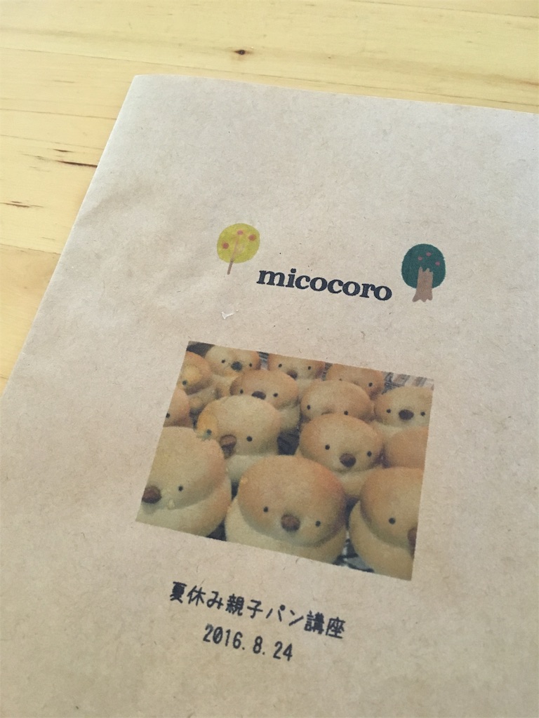 f:id:micocoro-pan:20160915231810j:image f:id:micocoro-pan:20160915231810j:image