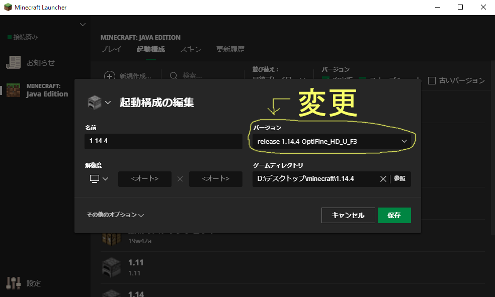 optifineダウンロード