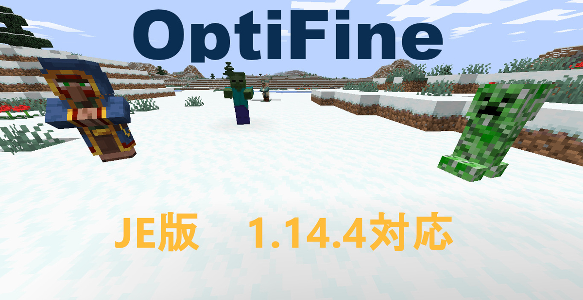 マイクラ Je版 1 14 X 軽量化mod Optifine 導入から設定まで すいでんtwelve