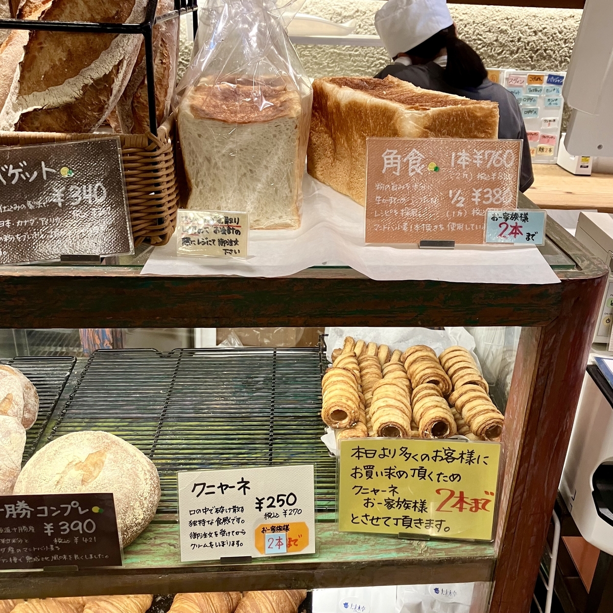 たまき亭の食パン、クニャーネ