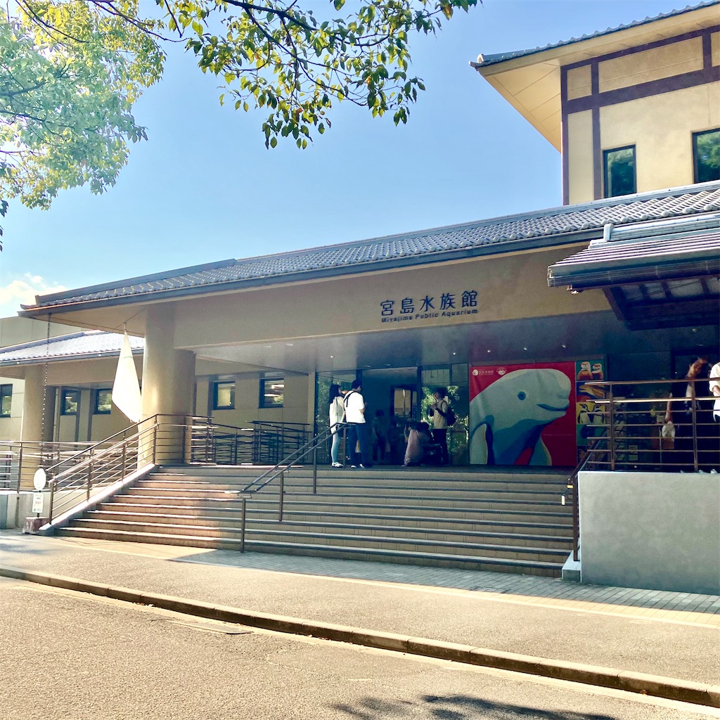 広島旅行記2 宮島水族館と夕暮れ時の厳島神社 - ルコの甘味日記