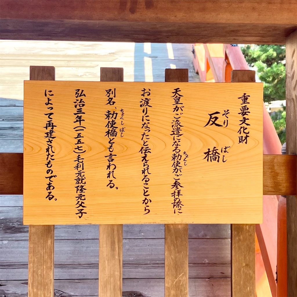厳島神社の反橋