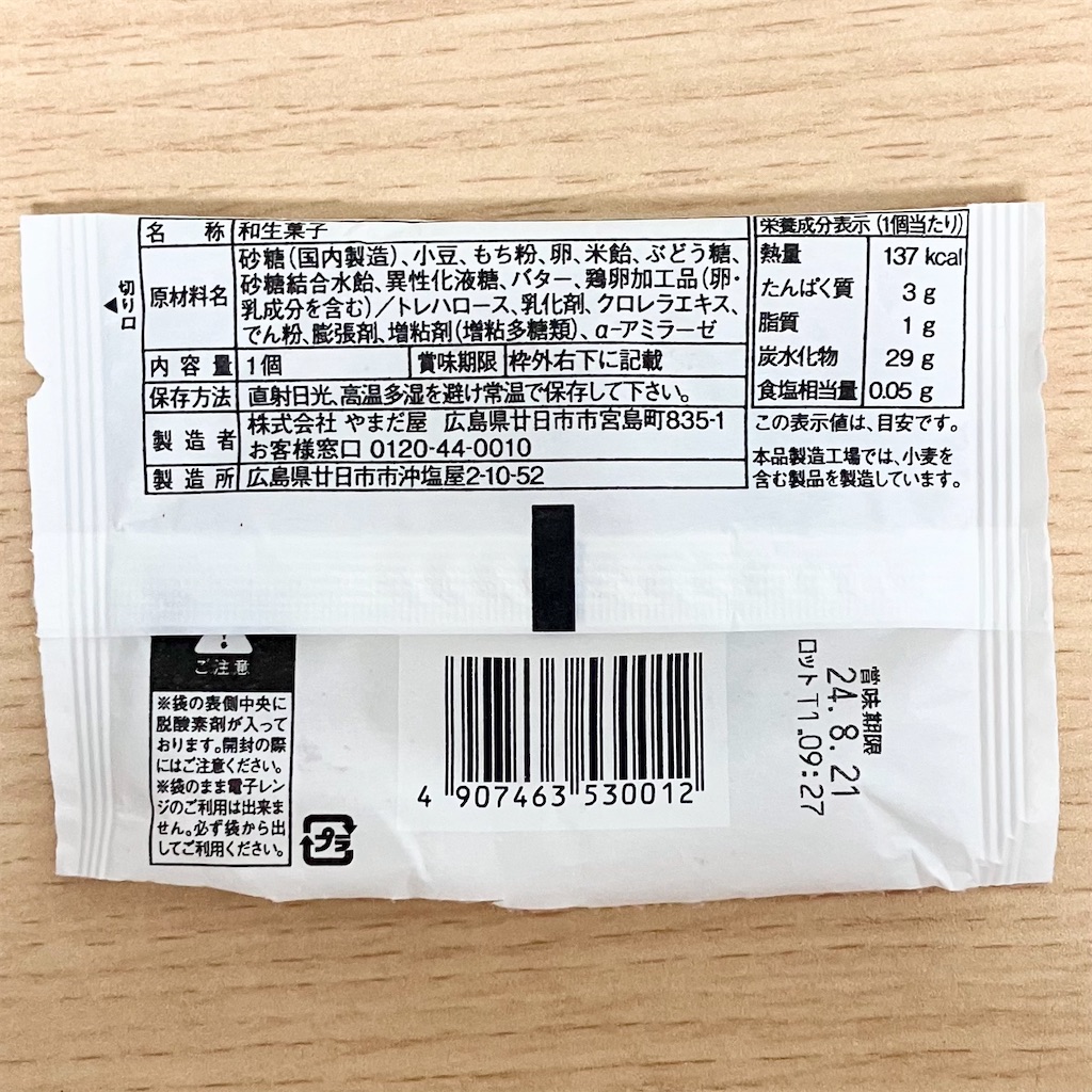 桐葉菓の原材料・カロリー