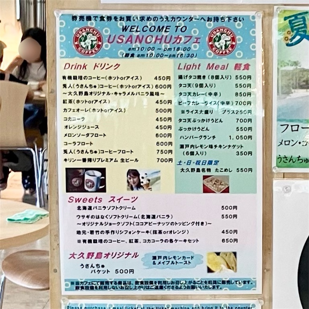 大久野島休暇村のカフェのメニュー