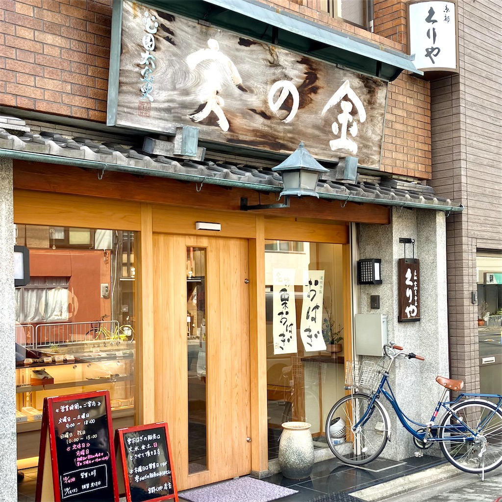 くりやの店舗