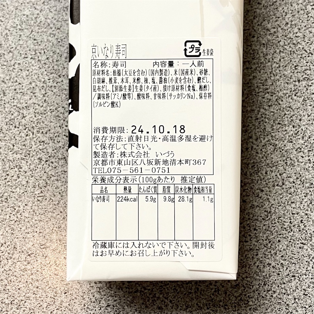 京いなり寿司の原材料名とカロリー