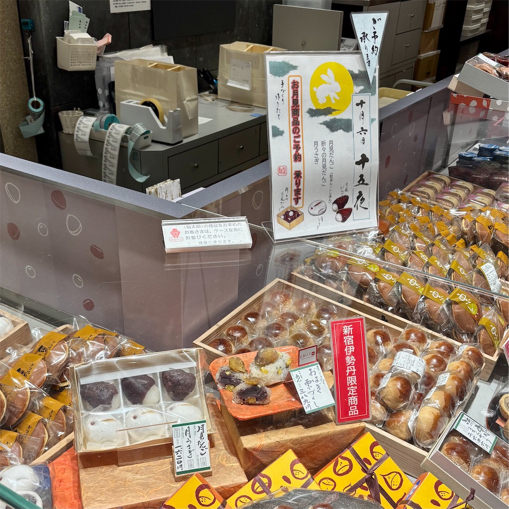 仙太郎のお月見限定品